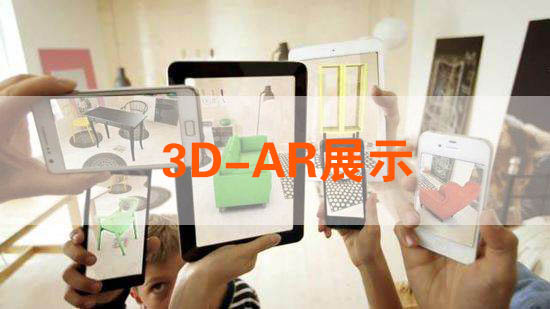 3D-AR展示系统